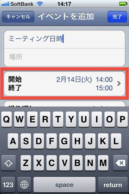 iPhoneCalMailMemoTakahashi