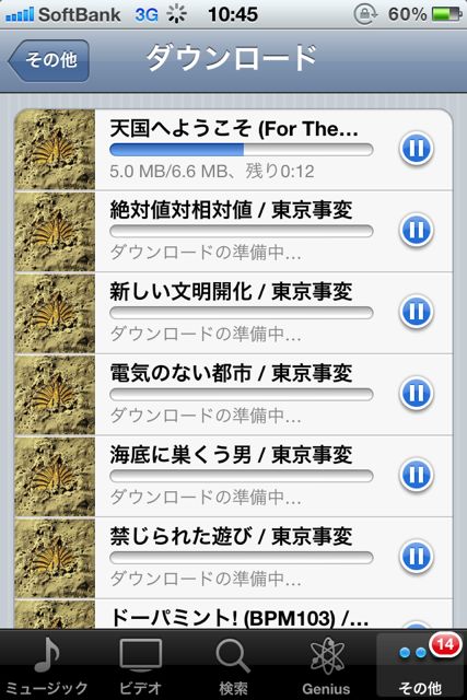 iTunes in the Cloud (7)