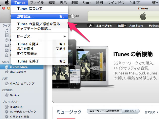 iTunesのライブラリのデータを外付けHDDに移動させる方法（Mac編）
