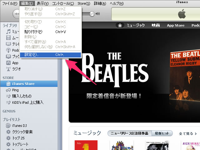 iTunesのライブラリのデータを外付けHDDに移動させる方法（Windows編）