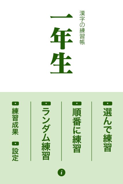 漢字の練習帳 一年生 (17)