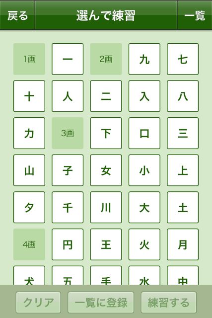 漢字の練習帳 一年生 (15)