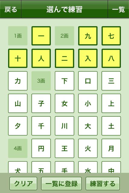 漢字の練習帳 一年生 (14)