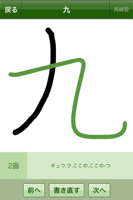 漢字の練習帳 一年生 1年生で習う漢字80個をなぞって覚える 書き順の練習にも Appbank