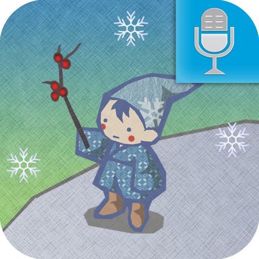 [iPad, iPhone] 触れる絵本アプリ「水仙月の四日」: 宮沢賢治の童話の朗読絵本。