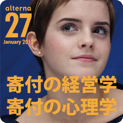 [iPad, iPhone] オルタナApp: Ver 2.0.3 バックナンバーが無料で楽しめるようになったぞ！