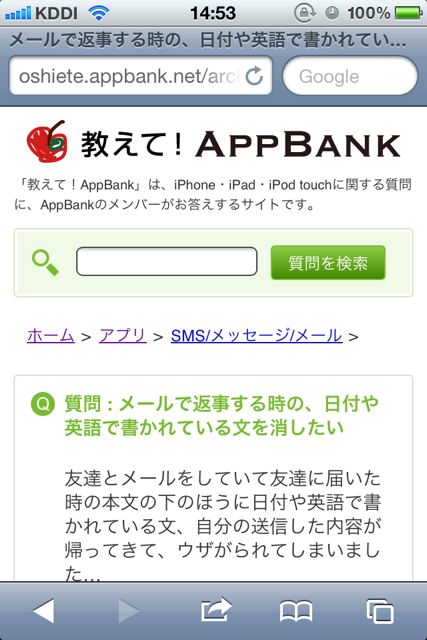 教えて！AppBank