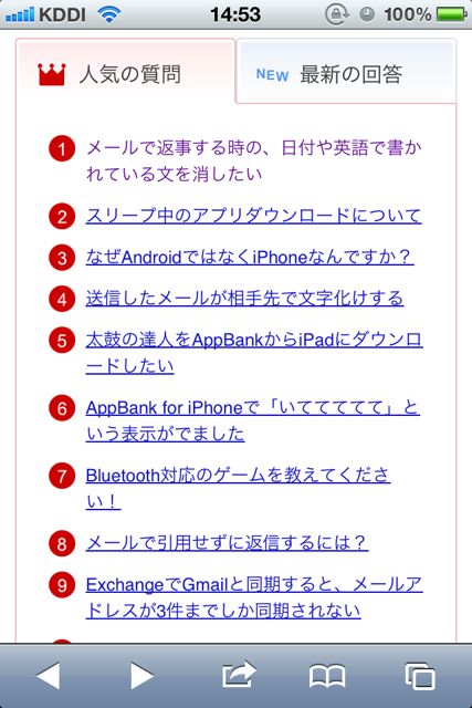 教えて！AppBank