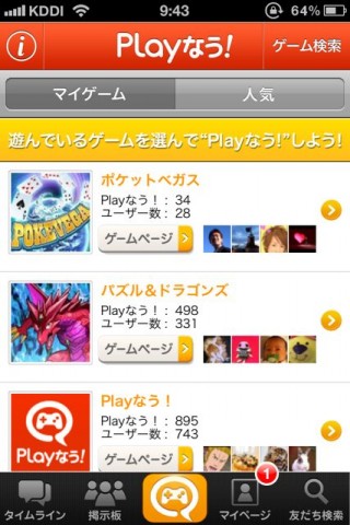 Playなう！