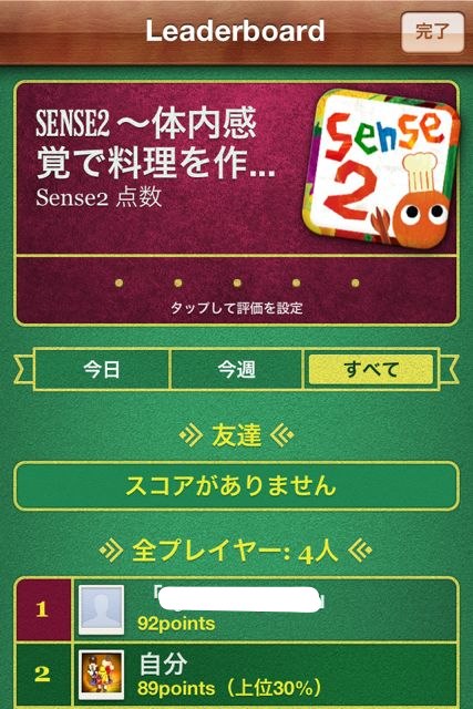 Sense2 ～体内感覚で料理を作ろう～ (1)