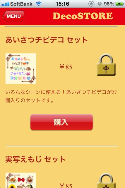 sugudecomail - 29 スグデコ!Mail(スグデコメール) (6)