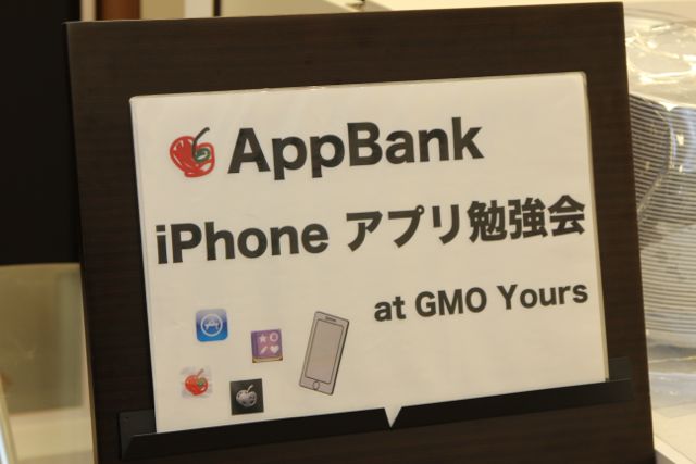 東京に iOS アプリ開発者が大集合！！｢ iPhone アプリプレゼン大会｣を開催しました。