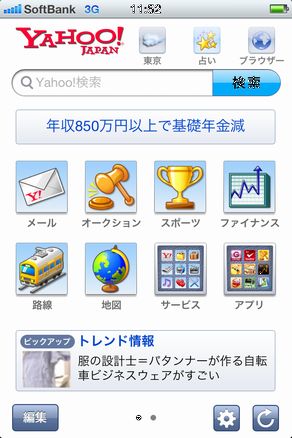 iPhone Yahoo!