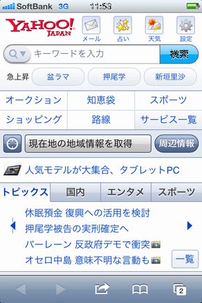 iPhone Yahoo!