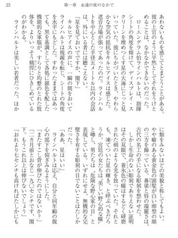 [iPad] 朝のiPad新着・セールアプリ情報！銀河英雄伝説の電子書籍版がリリース！