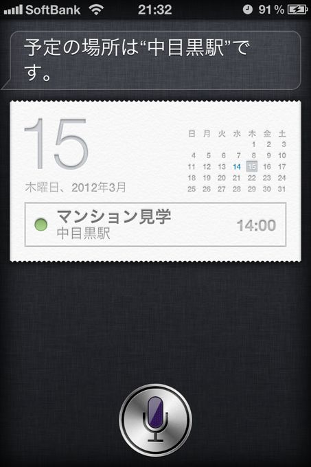 AppleのSiriのCMを再現してみた (5)