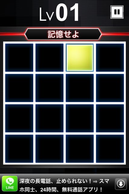 限界記憶lv99 記憶力と集中力が命のタップゲーム 限界突破 昇竜烈破 無料 Appbank