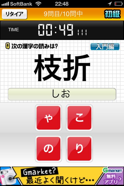 Pr 脳トレ漢字ゲームみんなの漢字力 小学校で習った漢字 あなたは読めますか 無料 Appbank Pr 脳トレ漢字ゲームみんなの漢字力 小学校で習った漢字 あなたは読めますか 無料 Appbank
