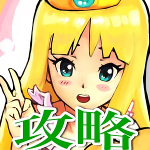 【プリンセス・パジャマ攻略】かわいいから攻略しちゃうぞ。