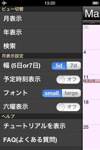 .Sched 3 (iOSカレンダー対応)