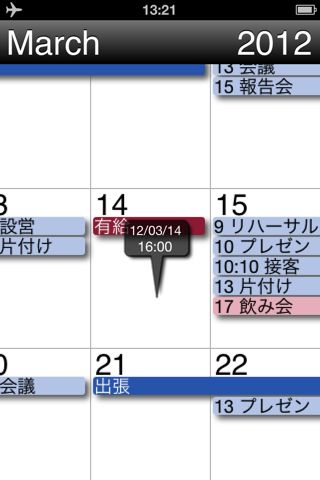 .Sched 3 (iOSカレンダー対応)