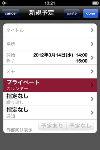 .Sched 3 (iOSカレンダー対応)