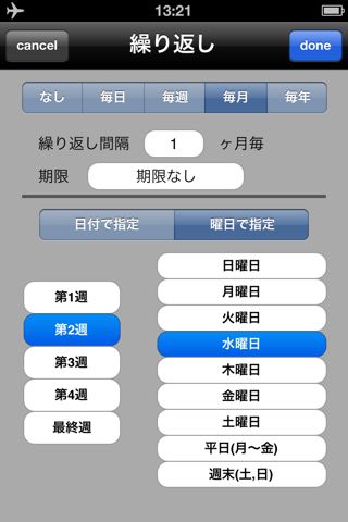 .Sched 3 (iOSカレンダー対応)