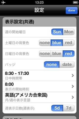 .Sched 3 (iOSカレンダー対応)