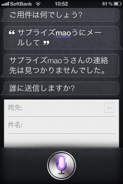 Siriの認識力をUPさせる技 (8)