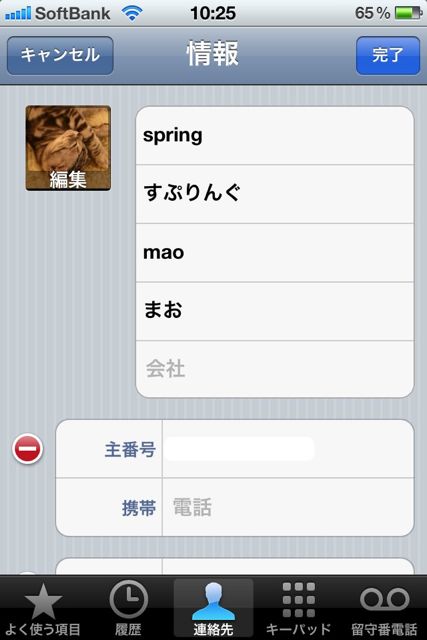 Siriの認識力をUPさせる技 (6)