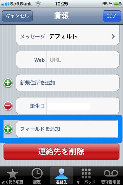 Siriの認識力をUPさせる技 (5)