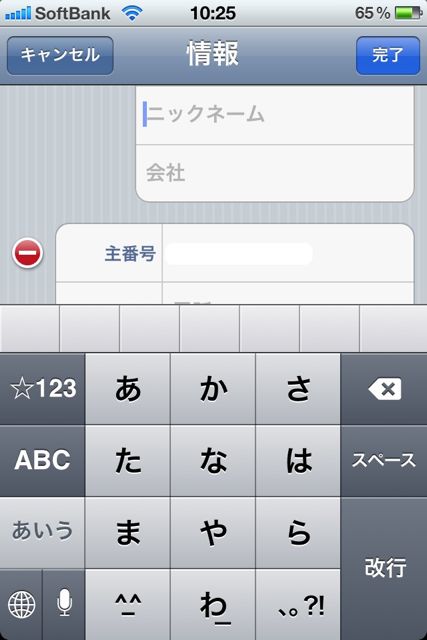 Siriの認識力をUPさせる技 (3)