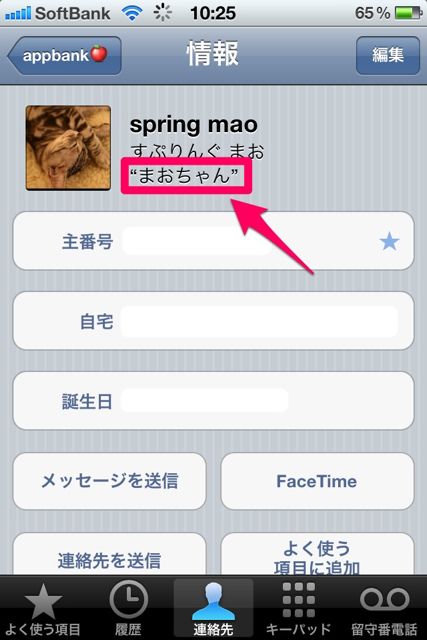 Siriの認識力をUPさせる技 (2)