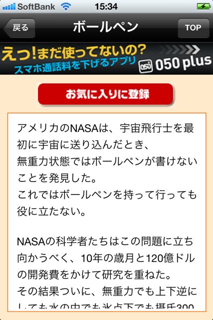 Pr 爆笑ネタジョーク集 必ず笑えるアメリカンジョーク ユーモアのある大人になろう 無料 Appbank