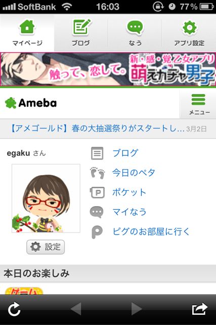 Ameba 無料でアメGゲット (1)