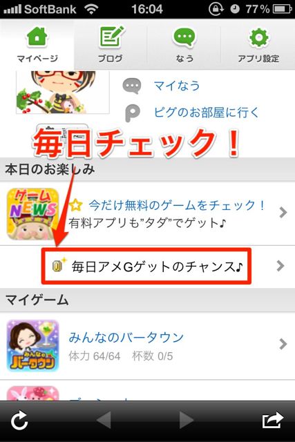 Ameba 無料でアメGゲット (2)