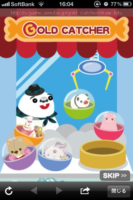 Ameba 無料でアメGゲット (3)