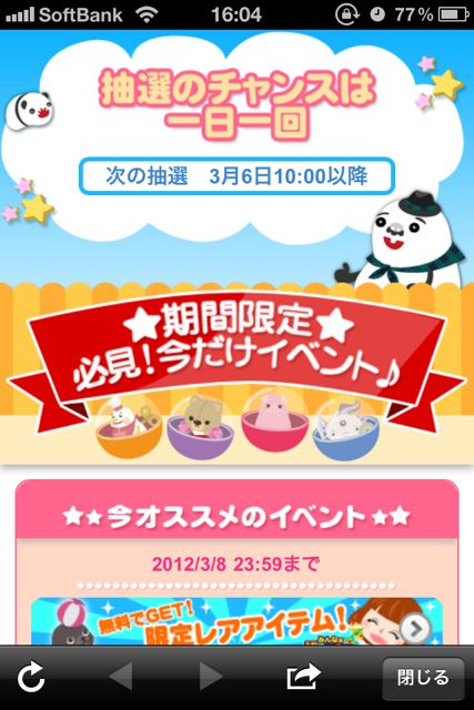 Ameba 無料でアメGゲット (4)