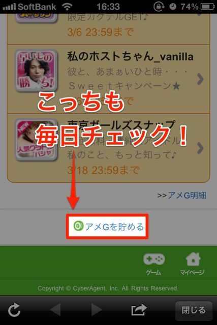 Ameba 無料でアメGゲット (5)