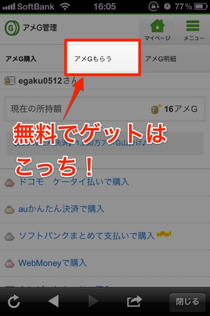 Ameba 無料でアメGゲット (6)