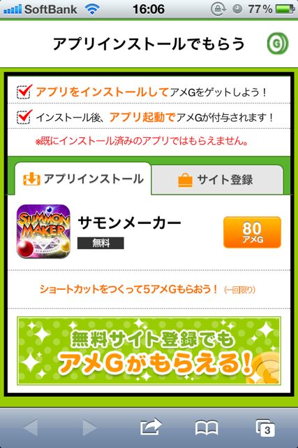 Ameba 無料でアメGゲット (8)