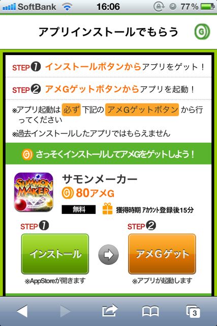 Ameba 無料でアメGゲット (9)