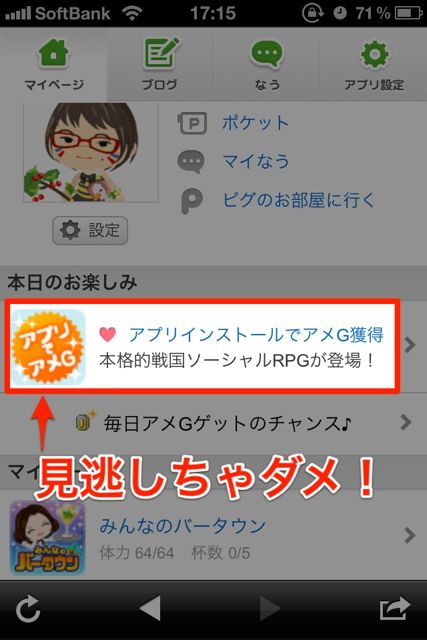 Ameba 無料でアメGゲット (11)