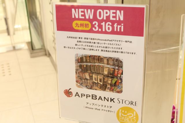 AppBank Store 福岡パルコ09