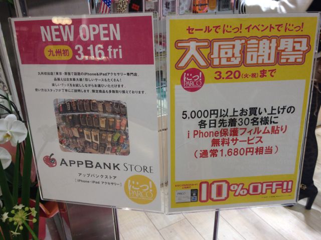 AppBank Store 福岡パルコ15