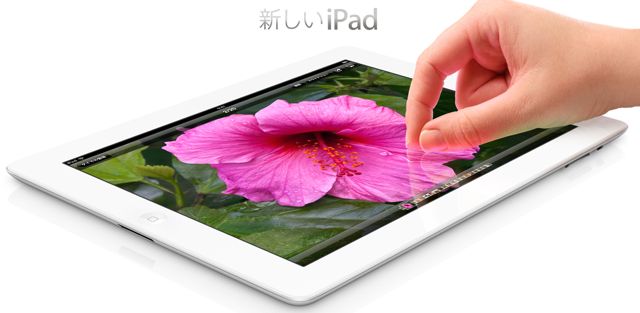 新しい iPad、 kazuendは 当然購入します！！楽しみだぞぉ！！！