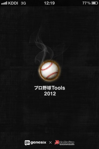 速報！プロ野球2012