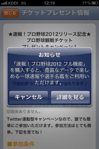 速報！プロ野球2012