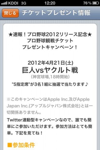 速報！プロ野球2012