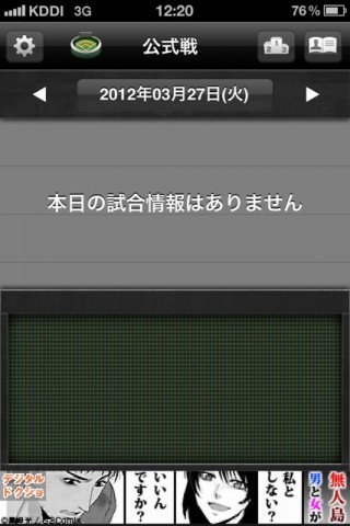 速報！プロ野球2012
